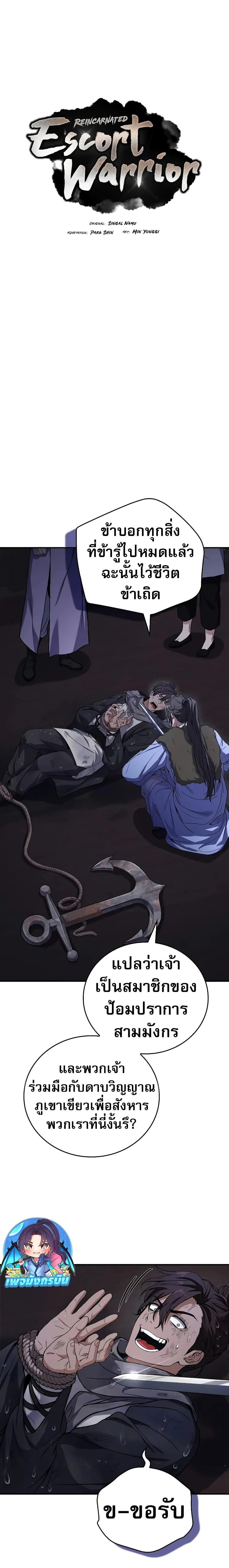 Reincarnated Escort Warrior ตอนที่ 59 page 4