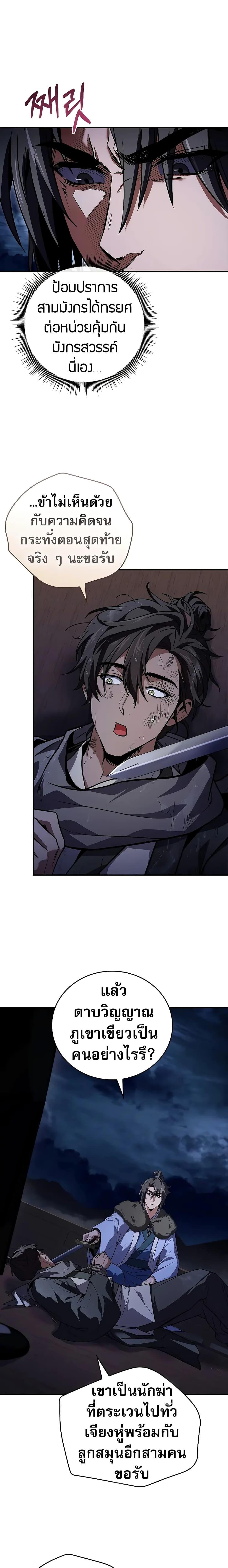 Reincarnated Escort Warrior ตอนที่ 59 page 5