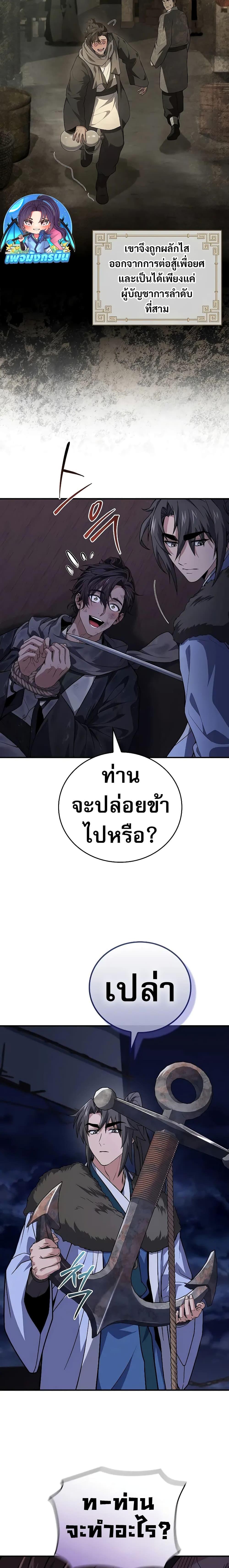 Reincarnated Escort Warrior ตอนที่ 59 page 7