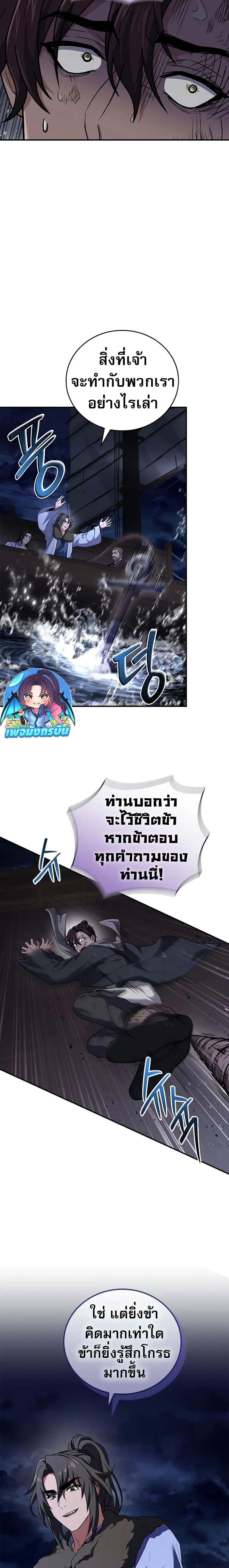 Reincarnated Escort Warrior ตอนที่ 59 page 8