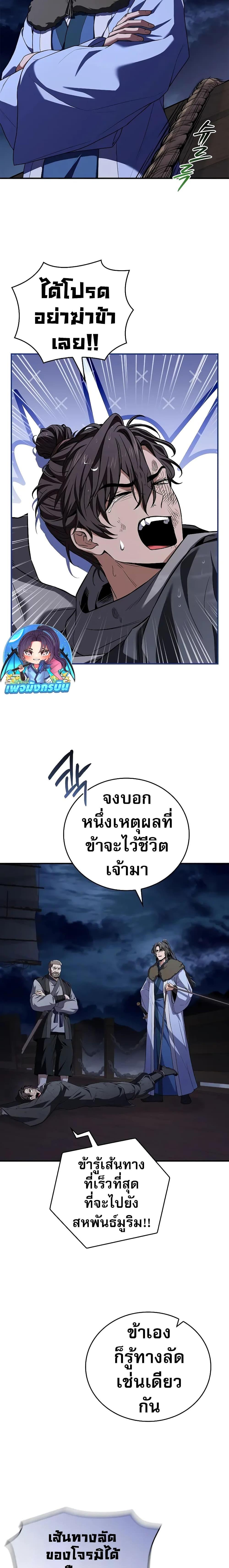 Reincarnated Escort Warrior ตอนที่ 59 page 9