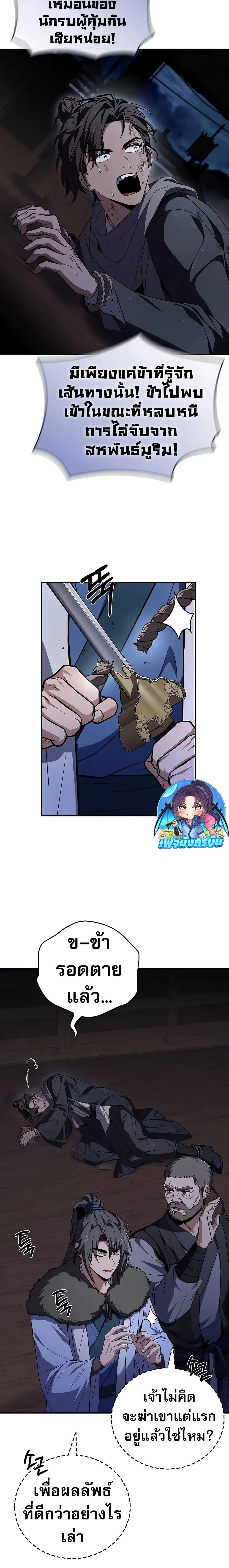 Reincarnated Escort Warrior ตอนที่ 59 page 10
