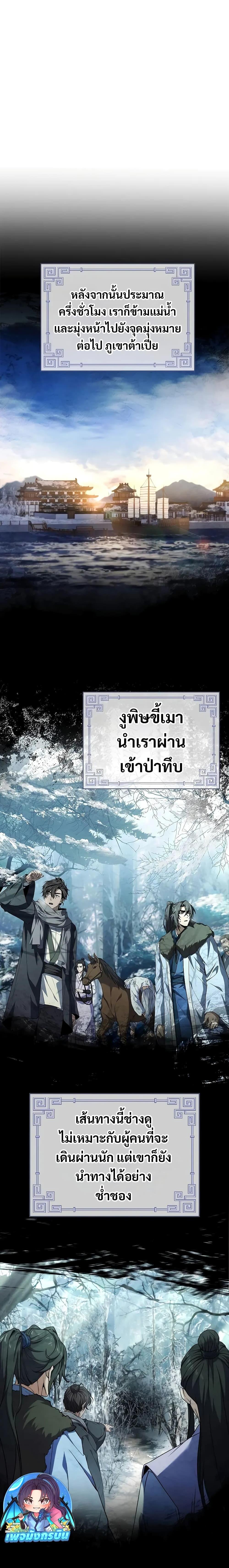 Reincarnated Escort Warrior ตอนที่ 59 page 11