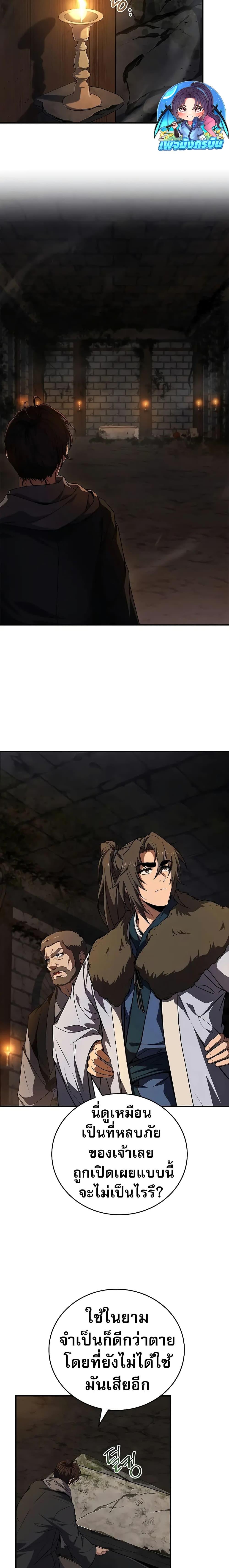 Reincarnated Escort Warrior ตอนที่ 59 page 13