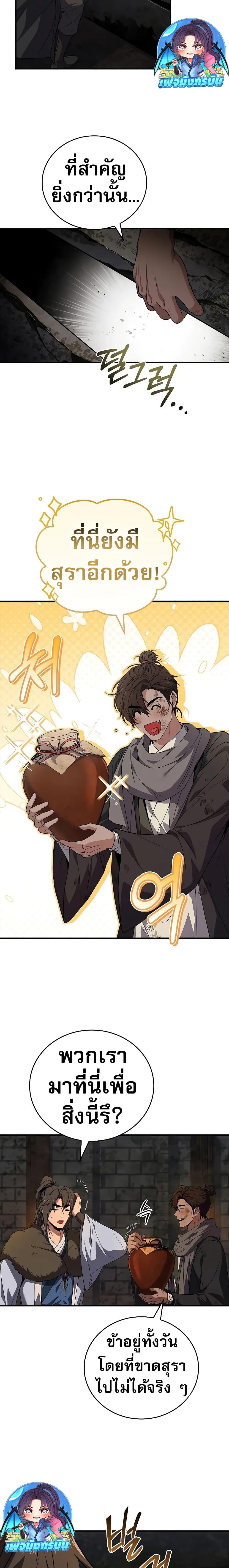 Reincarnated Escort Warrior ตอนที่ 59 page 14