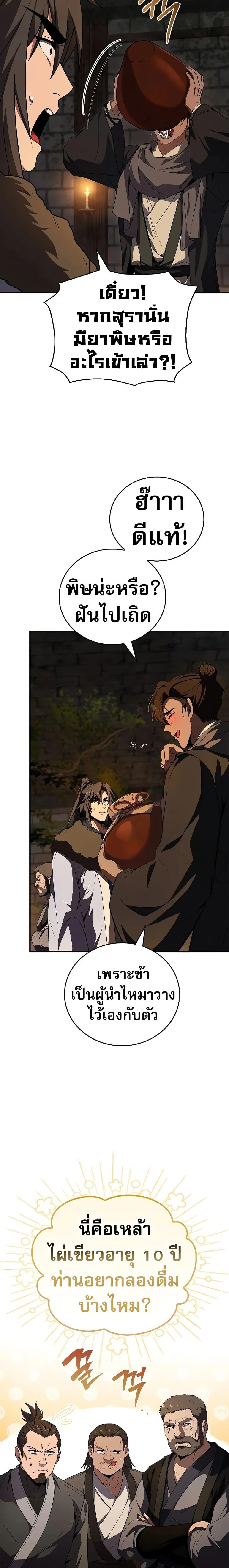 Reincarnated Escort Warrior ตอนที่ 59 page 15