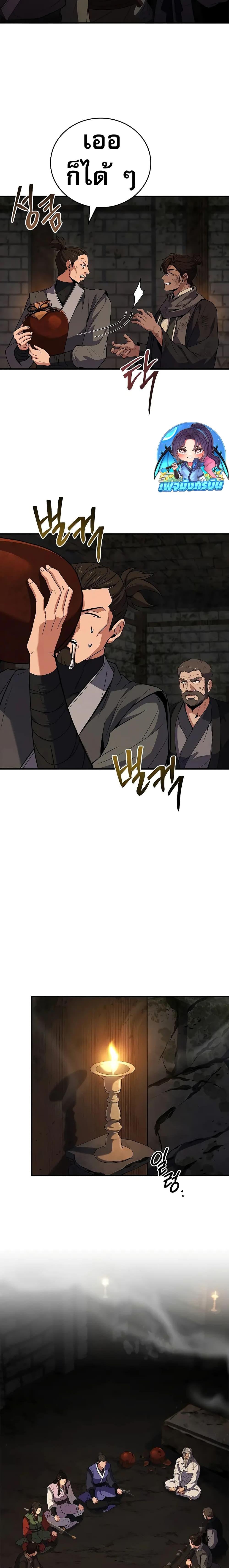 Reincarnated Escort Warrior ตอนที่ 59 page 16