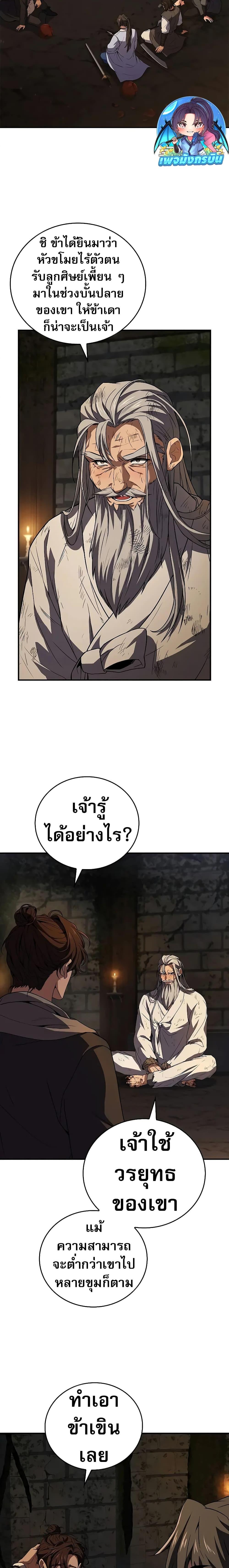 Reincarnated Escort Warrior ตอนที่ 59 page 17