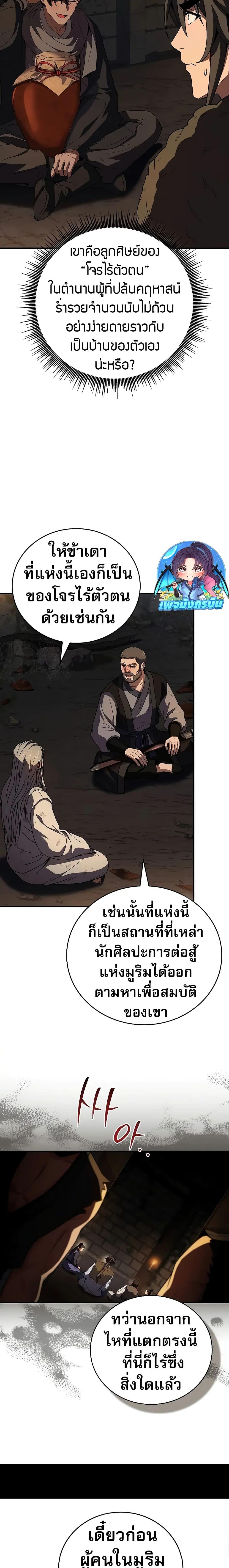 Reincarnated Escort Warrior ตอนที่ 59 page 18