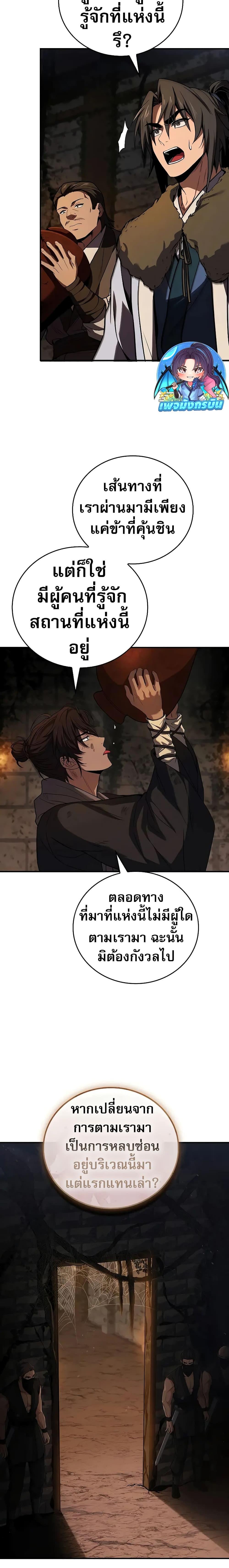 Reincarnated Escort Warrior ตอนที่ 59 page 19