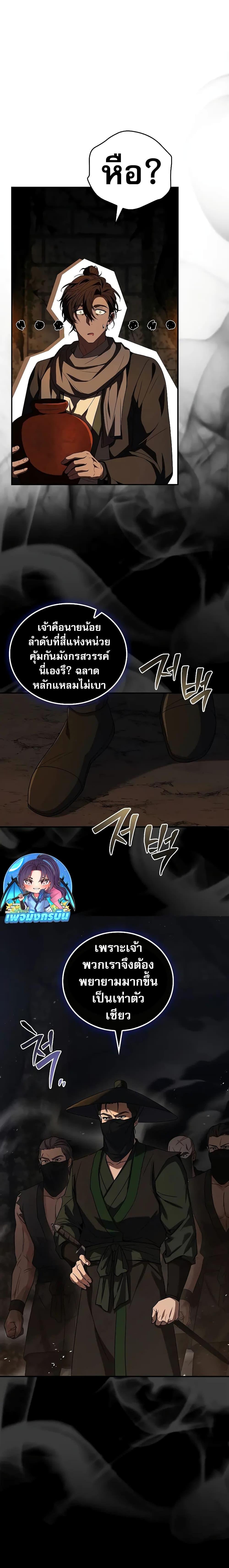 Reincarnated Escort Warrior ตอนที่ 59 page 20