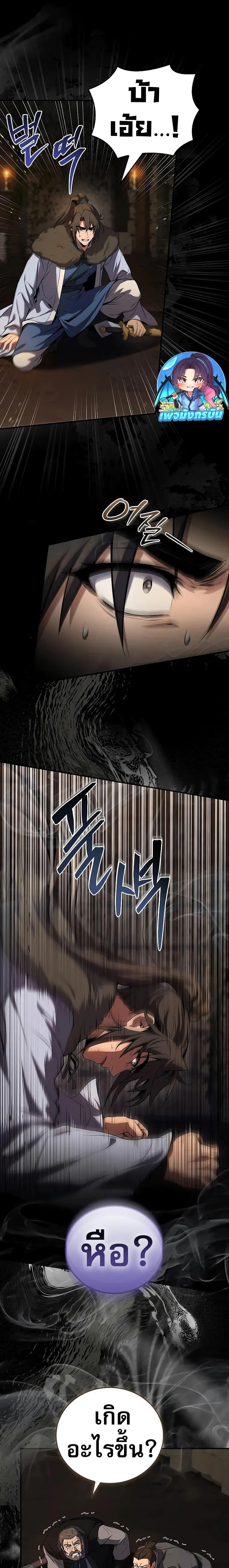 Reincarnated Escort Warrior ตอนที่ 59 page 21