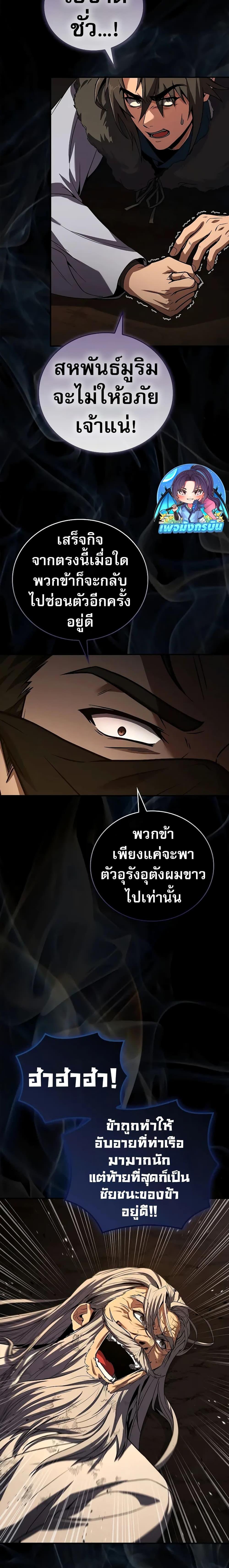 Reincarnated Escort Warrior ตอนที่ 59 page 23