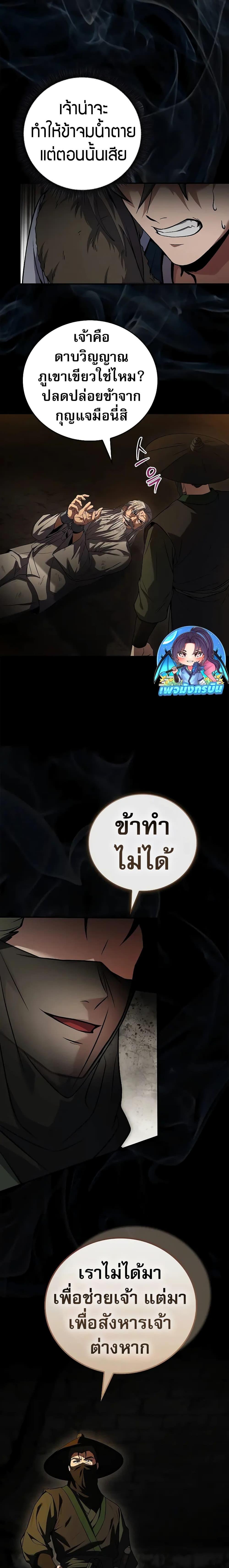 Reincarnated Escort Warrior ตอนที่ 59 page 24