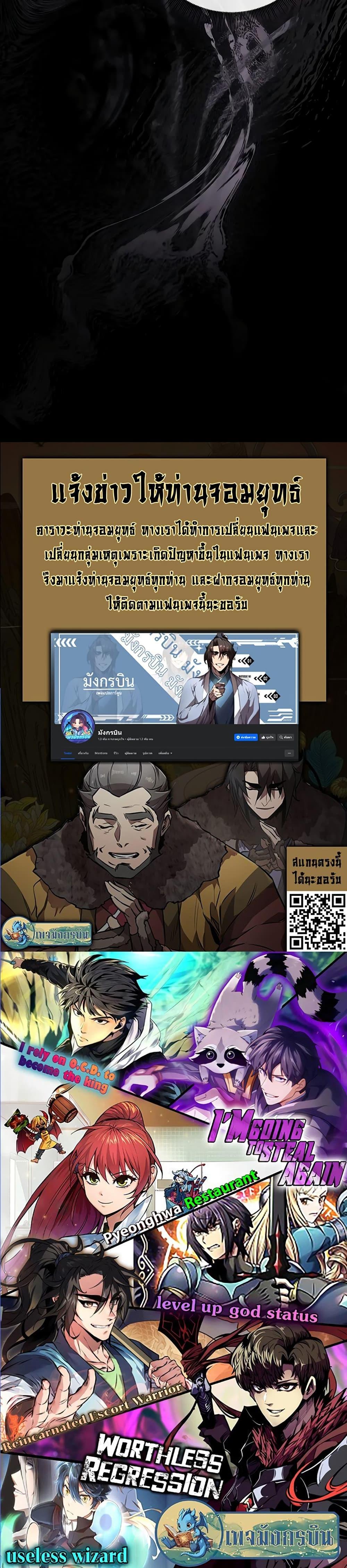 Reincarnated Escort Warrior ตอนที่ 59 page 26