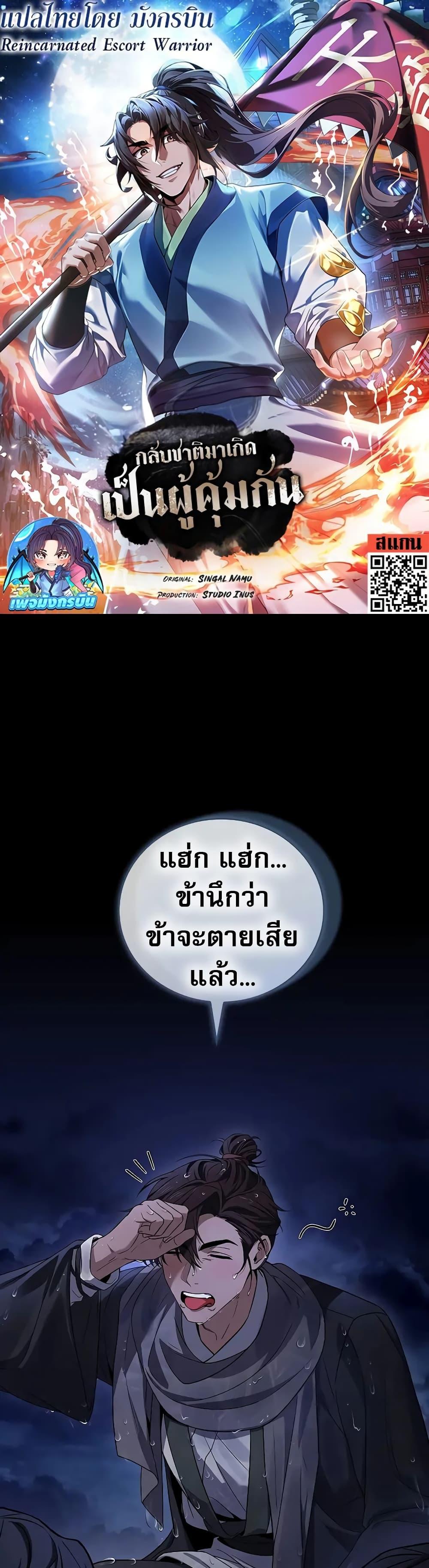Reincarnated Escort Warrior ตอนที่ 60 page 0