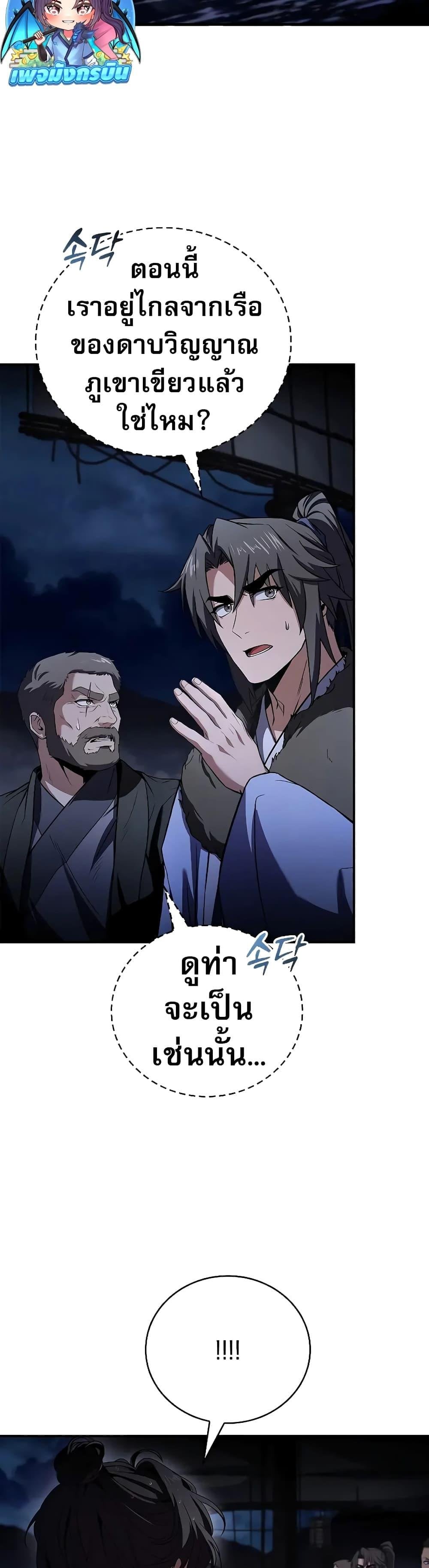 Reincarnated Escort Warrior ตอนที่ 60 page 3