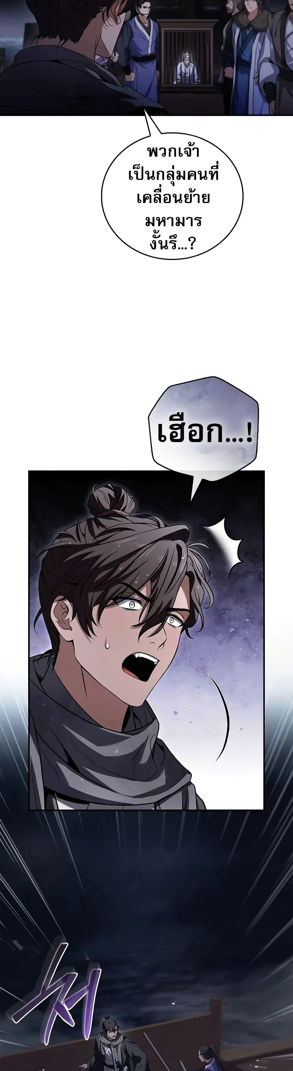 Reincarnated Escort Warrior ตอนที่ 60 page 4