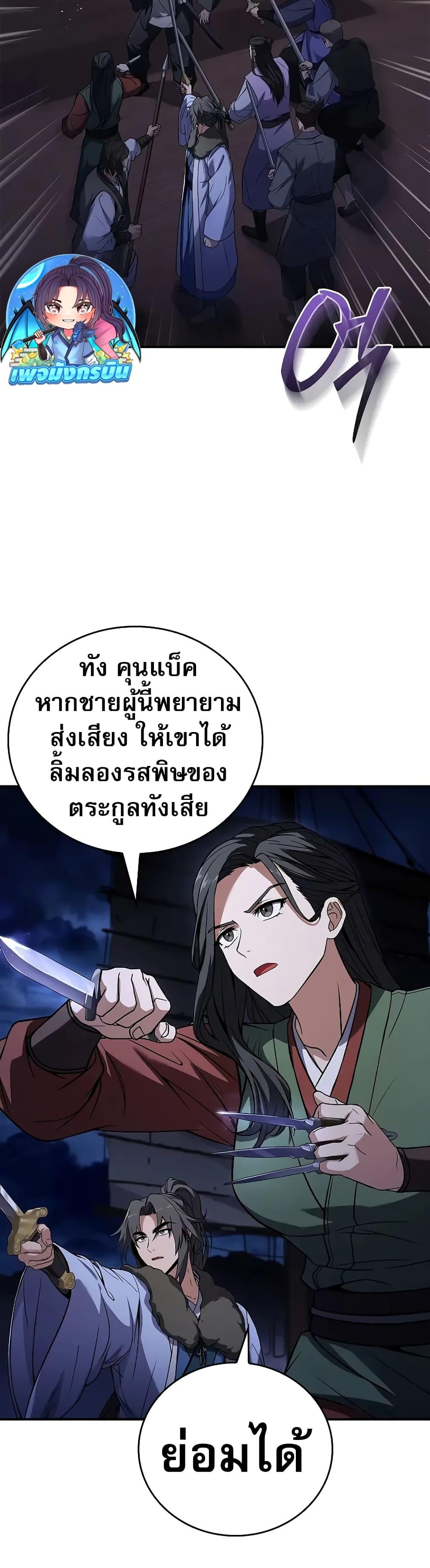 Reincarnated Escort Warrior ตอนที่ 60 page 5