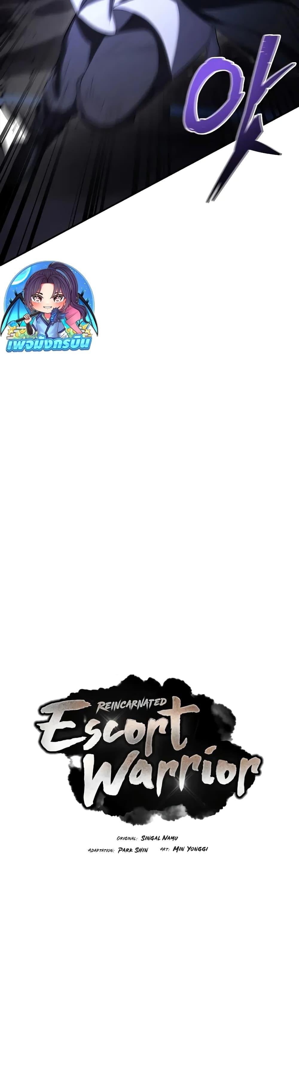 Reincarnated Escort Warrior ตอนที่ 60 page 7