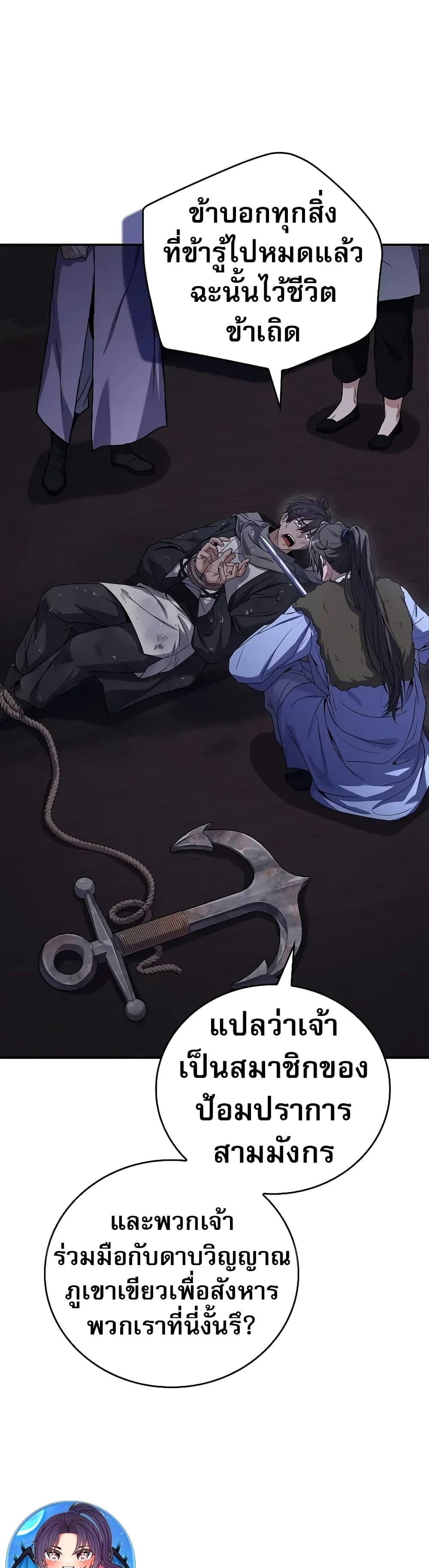 Reincarnated Escort Warrior ตอนที่ 60 page 8