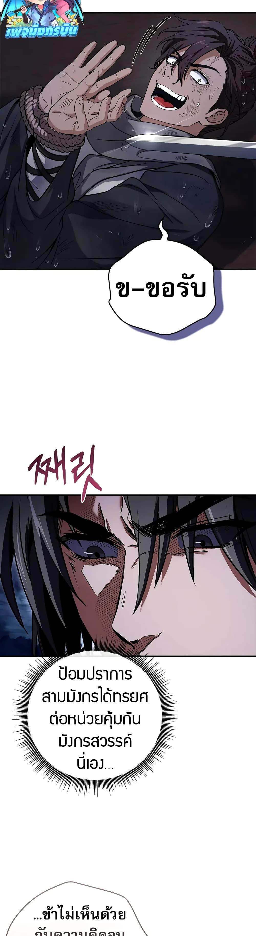 Reincarnated Escort Warrior ตอนที่ 60 page 9