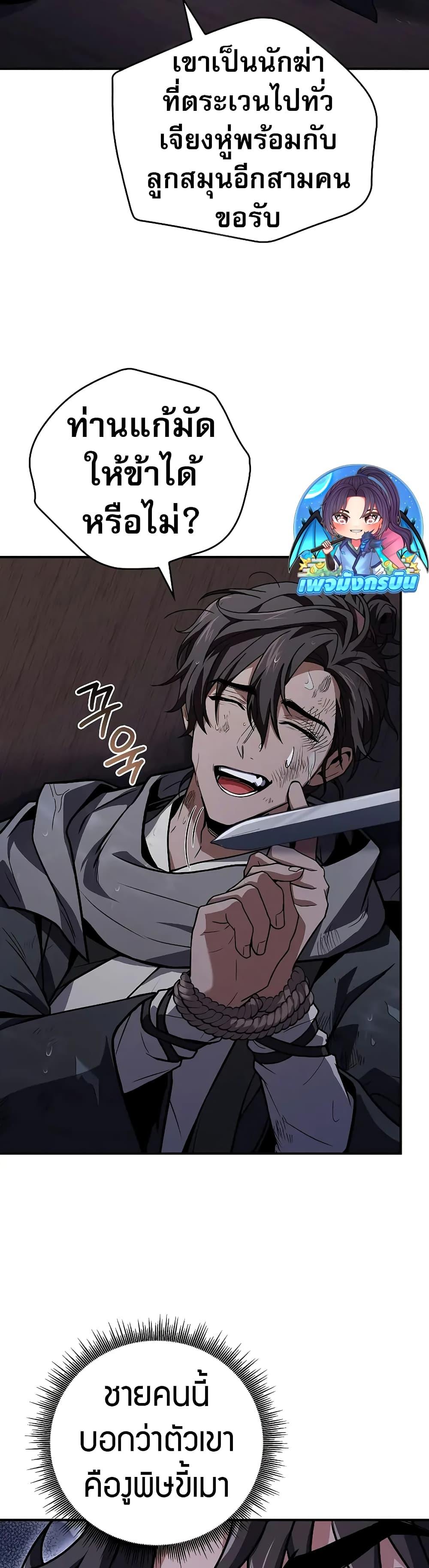 Reincarnated Escort Warrior ตอนที่ 60 page 11