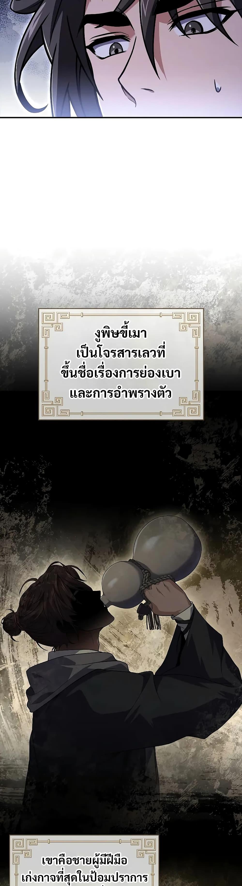 Reincarnated Escort Warrior ตอนที่ 60 page 12