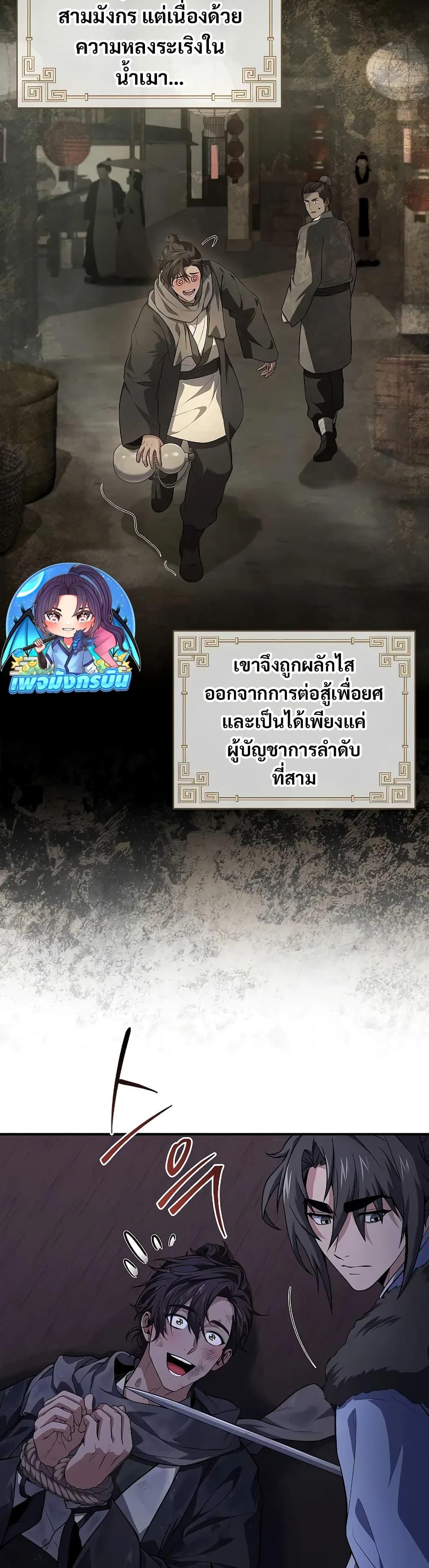 Reincarnated Escort Warrior ตอนที่ 60 page 13