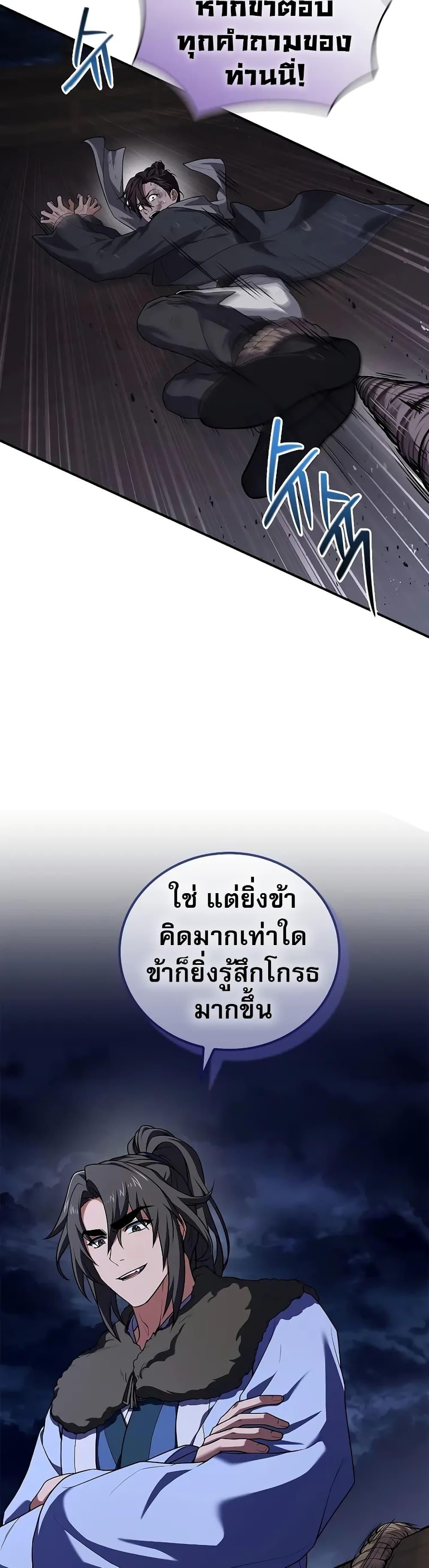 Reincarnated Escort Warrior ตอนที่ 60 page 16