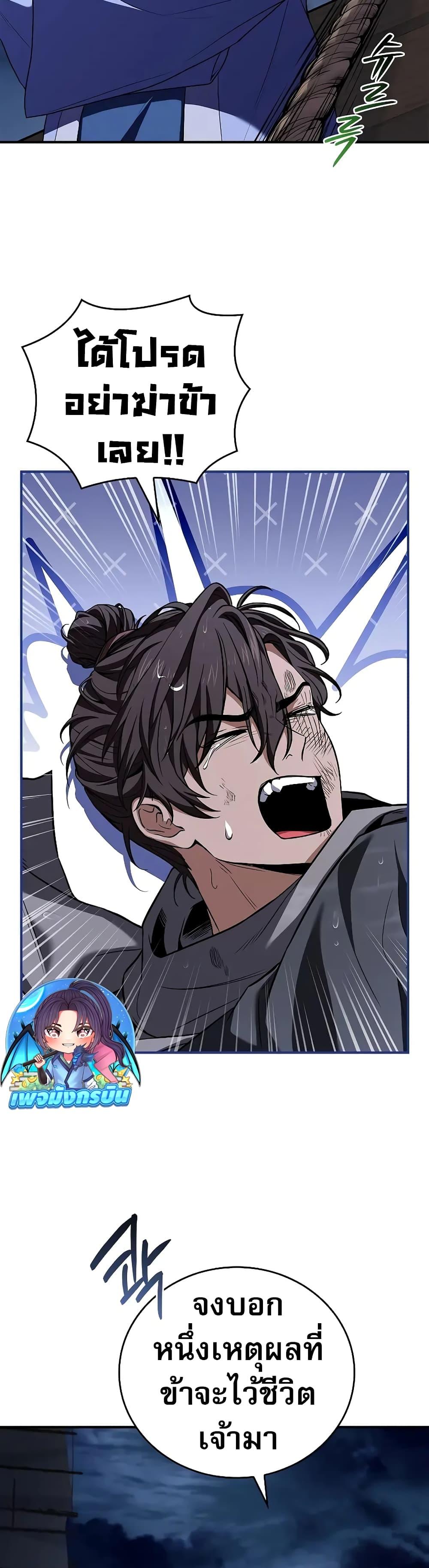 Reincarnated Escort Warrior ตอนที่ 60 page 17