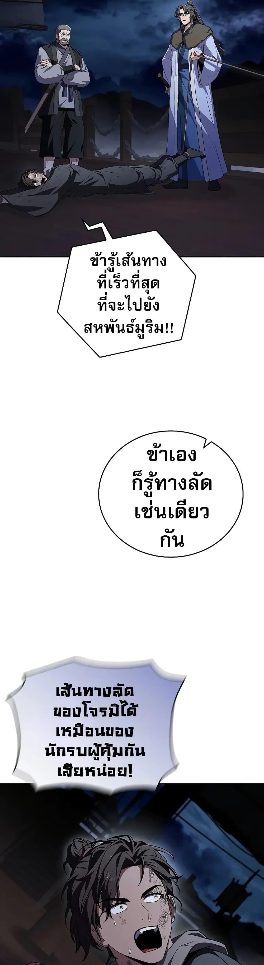 Reincarnated Escort Warrior ตอนที่ 60 page 18