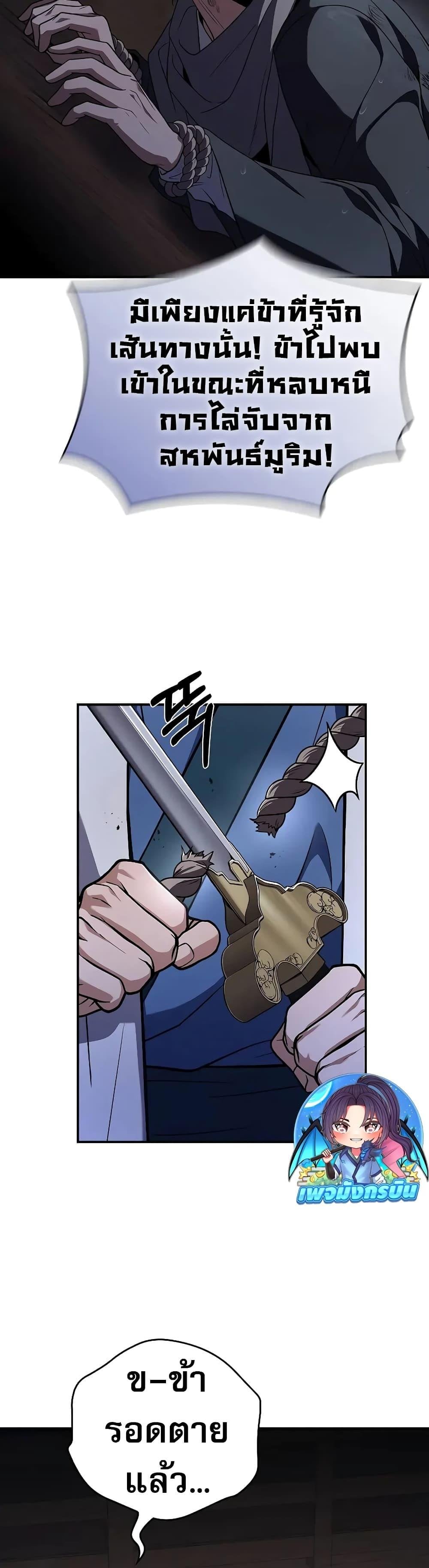 Reincarnated Escort Warrior ตอนที่ 60 page 19