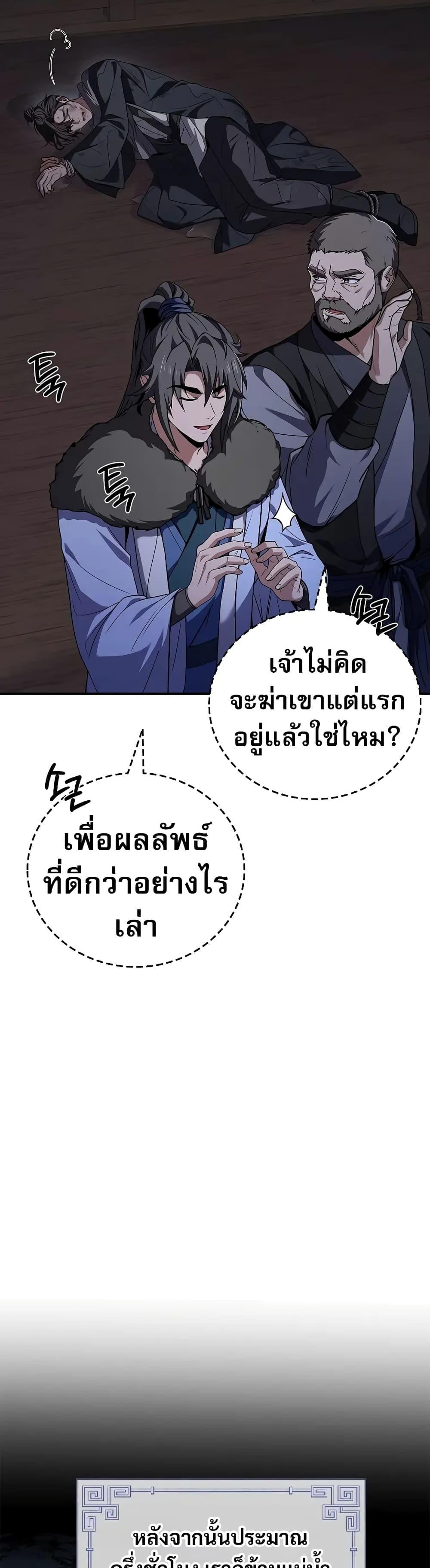 Reincarnated Escort Warrior ตอนที่ 60 page 20