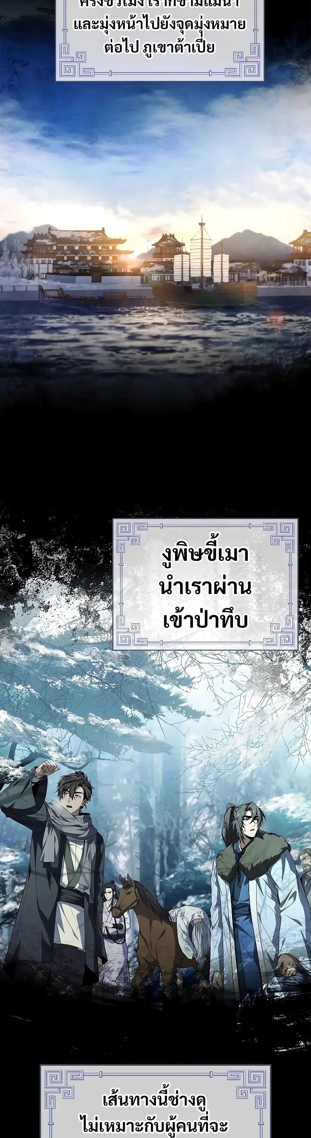 Reincarnated Escort Warrior ตอนที่ 60 page 21