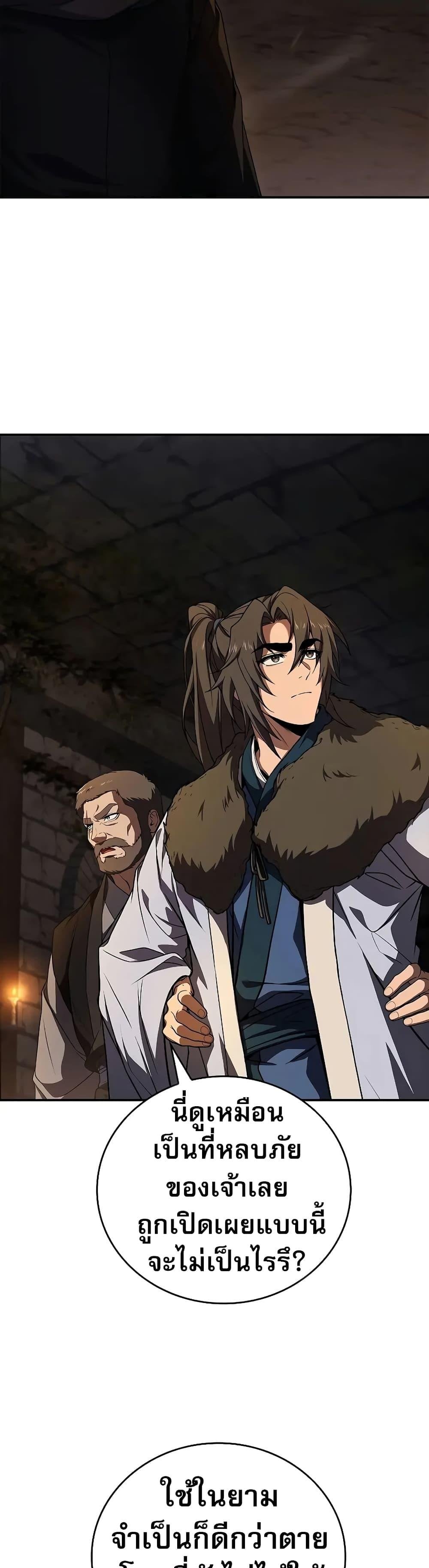 Reincarnated Escort Warrior ตอนที่ 60 page 25