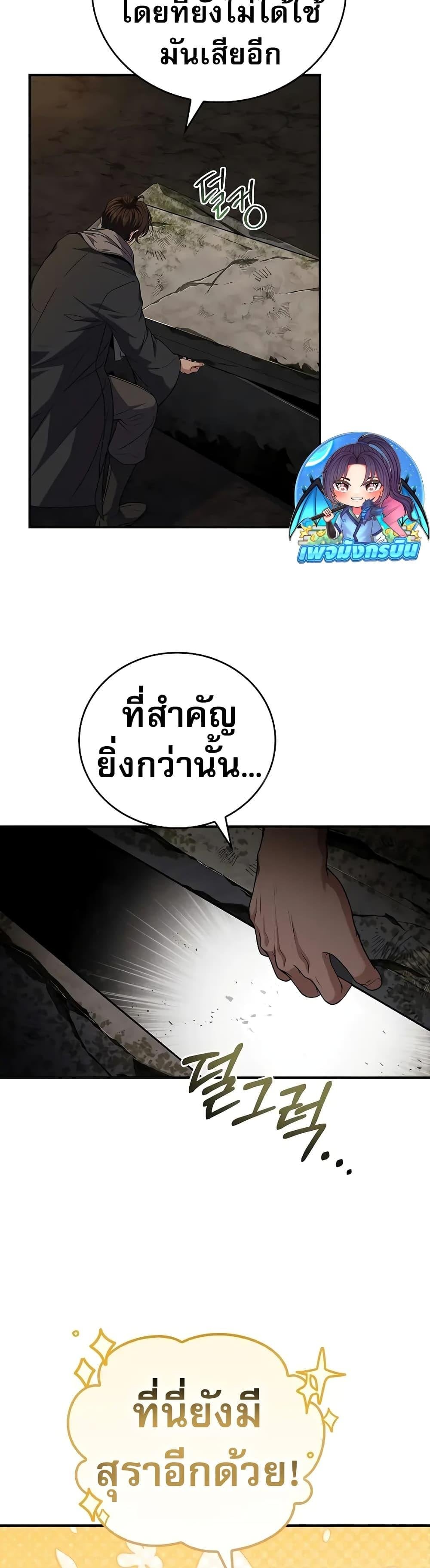Reincarnated Escort Warrior ตอนที่ 60 page 26