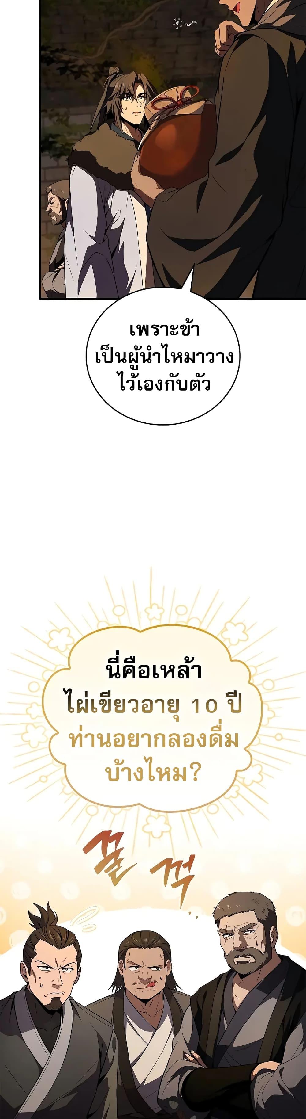 Reincarnated Escort Warrior ตอนที่ 60 page 29