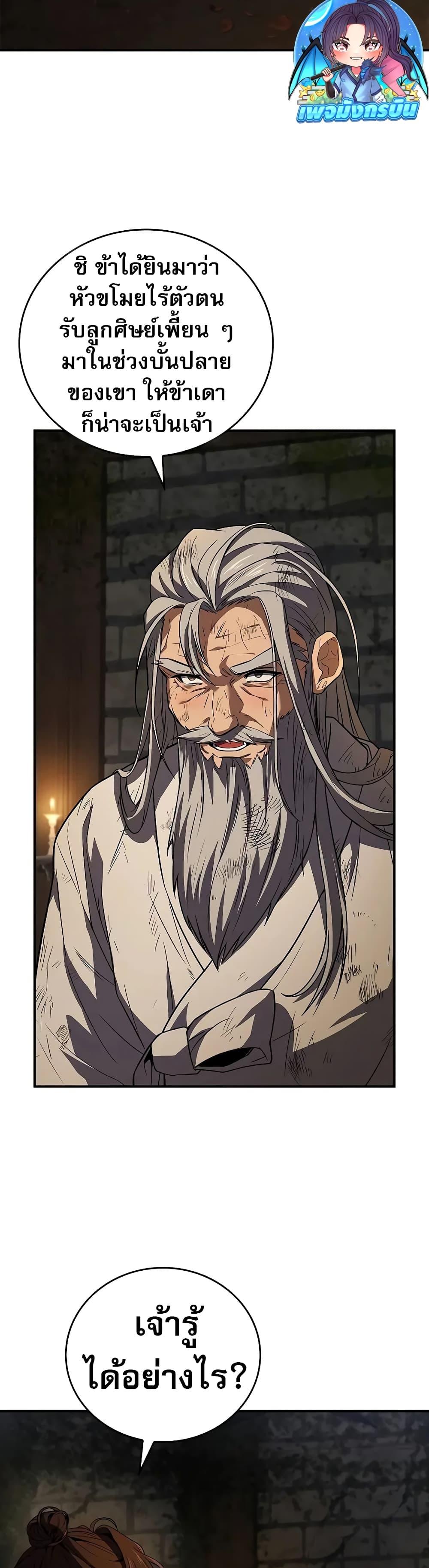 Reincarnated Escort Warrior ตอนที่ 60 page 32