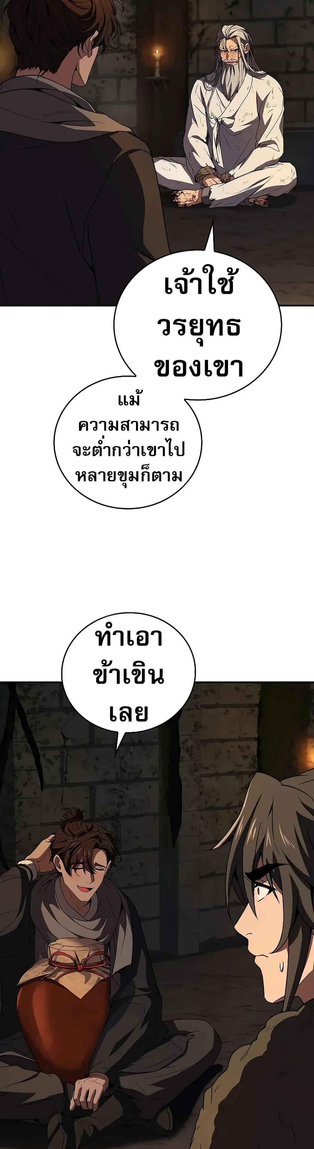 Reincarnated Escort Warrior ตอนที่ 60 page 33