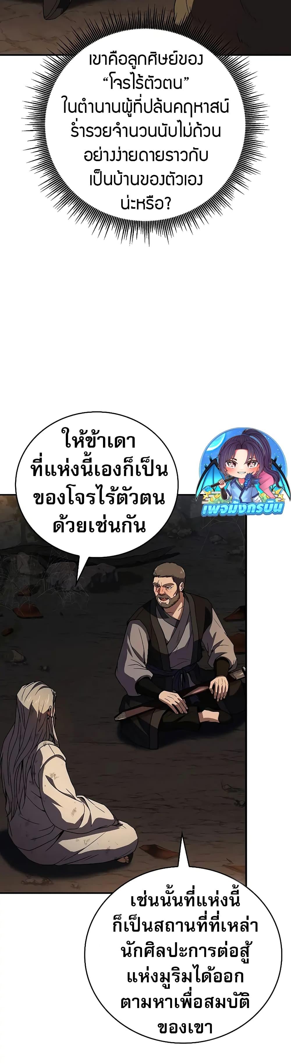 Reincarnated Escort Warrior ตอนที่ 60 page 34