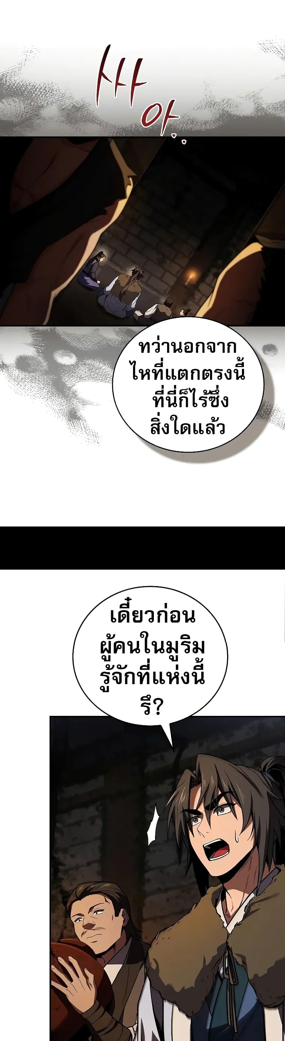 Reincarnated Escort Warrior ตอนที่ 60 page 35