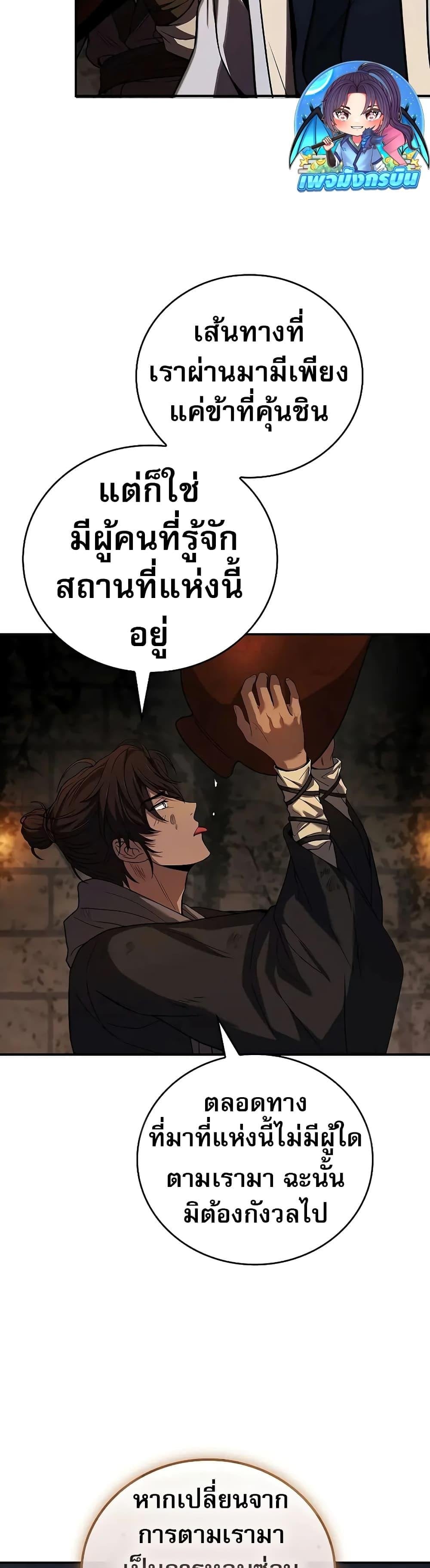 Reincarnated Escort Warrior ตอนที่ 60 page 36