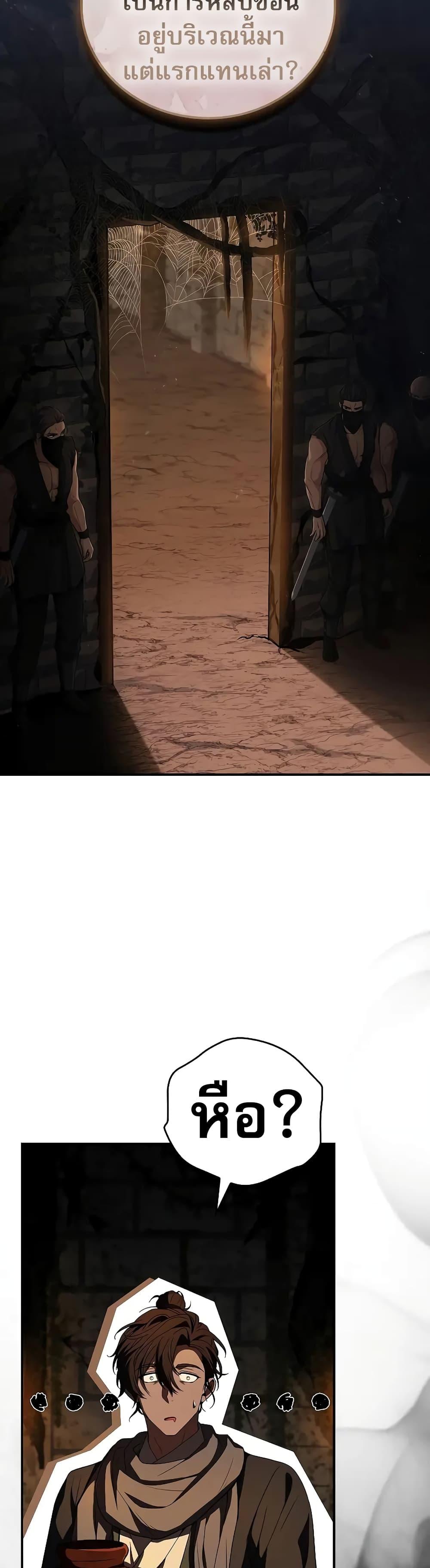 Reincarnated Escort Warrior ตอนที่ 60 page 37