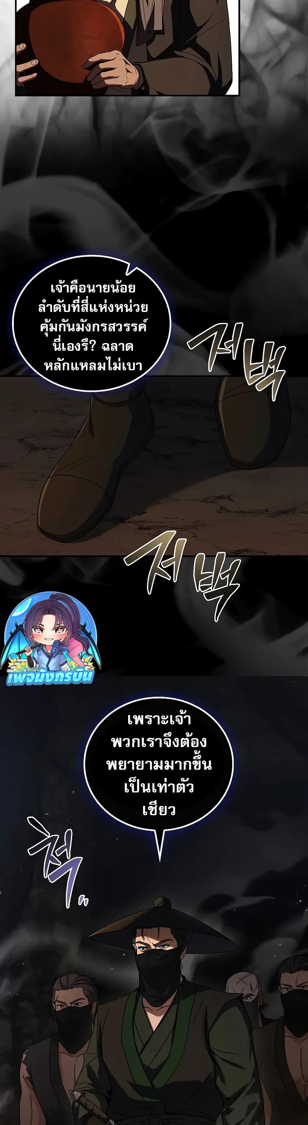 Reincarnated Escort Warrior ตอนที่ 60 page 38