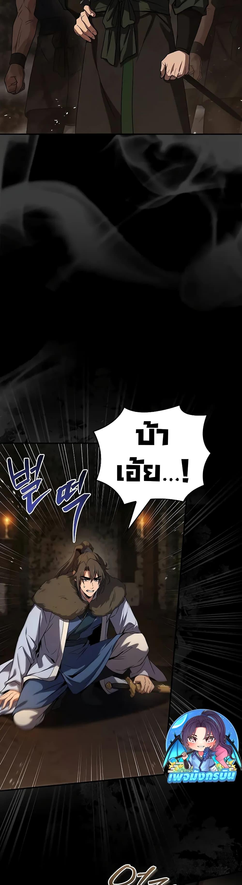 Reincarnated Escort Warrior ตอนที่ 60 page 39