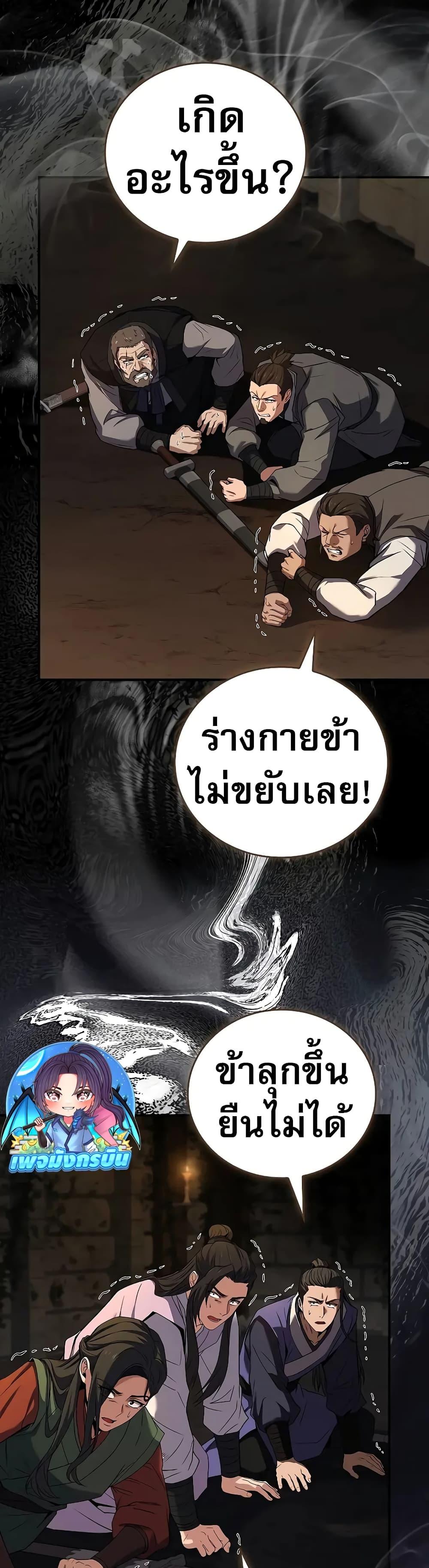 Reincarnated Escort Warrior ตอนที่ 60 page 41