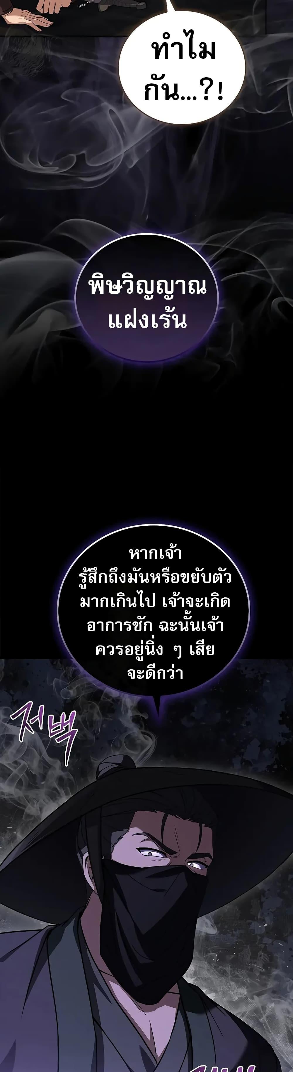 Reincarnated Escort Warrior ตอนที่ 60 page 42