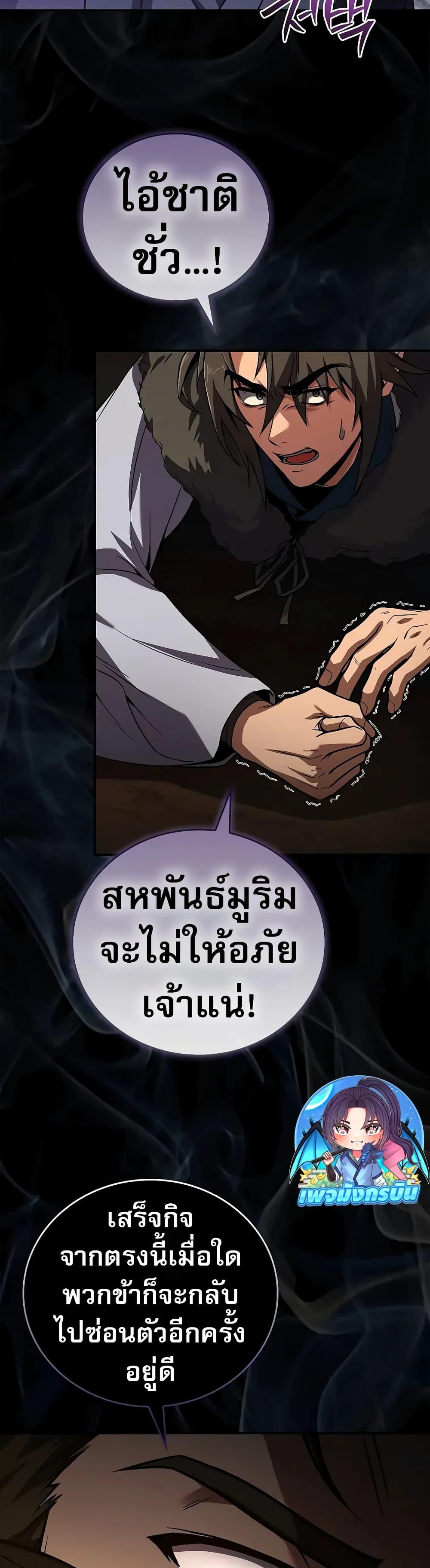 Reincarnated Escort Warrior ตอนที่ 60 page 43