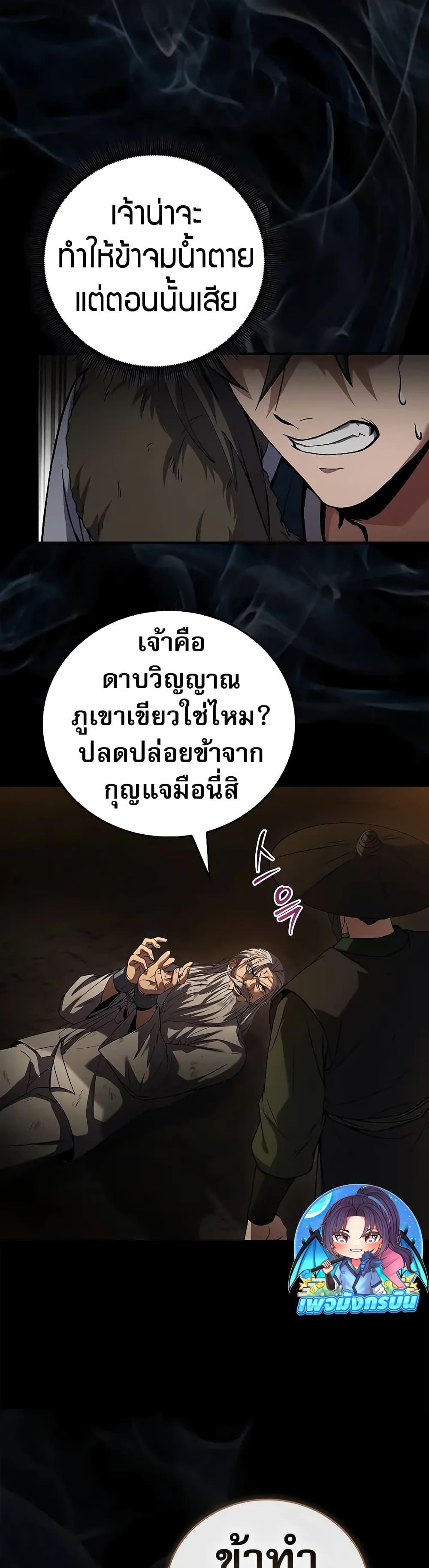 Reincarnated Escort Warrior ตอนที่ 60 page 45